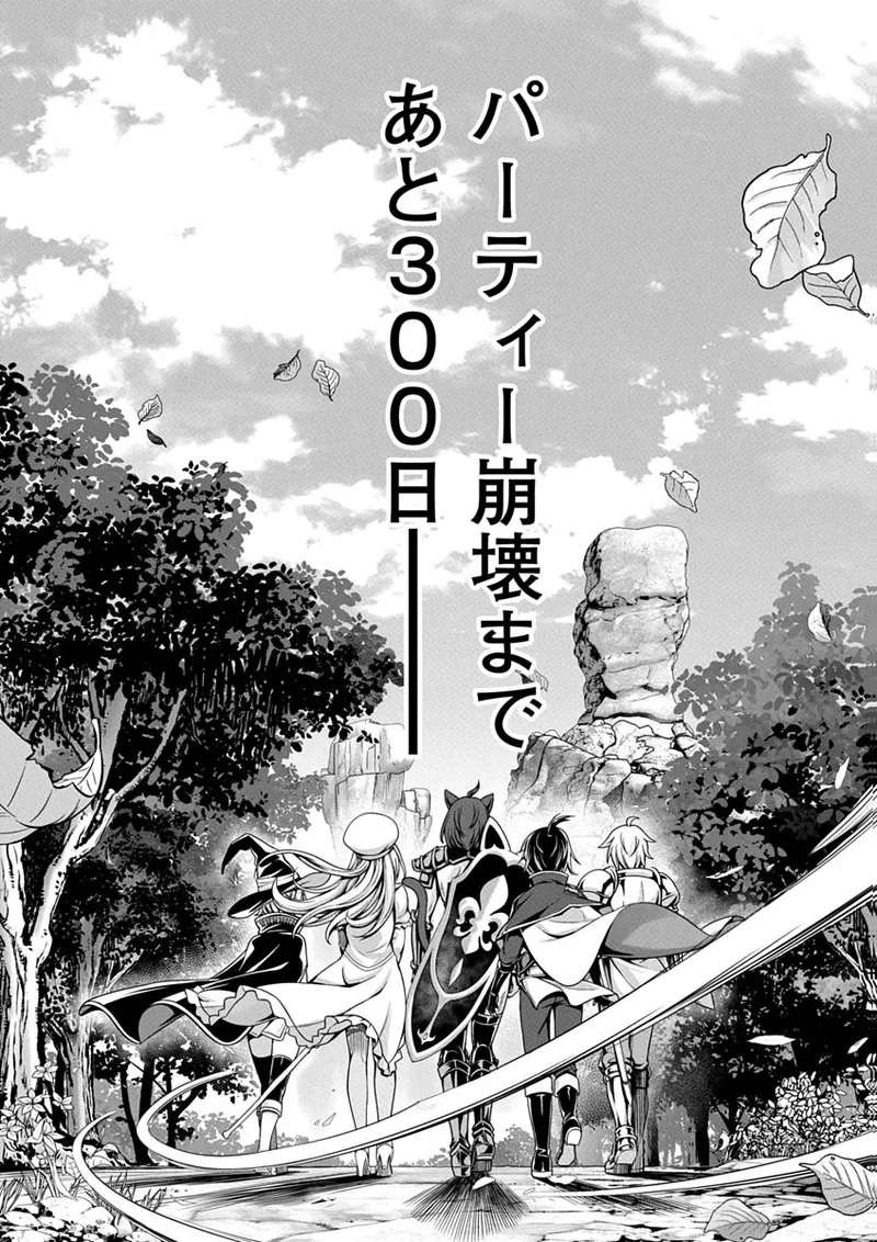 Page 48 of [原田重光×電磁猫楽団] 俺と聖女がデキてることがバレたらこのパーティーは崩壊する 第01巻