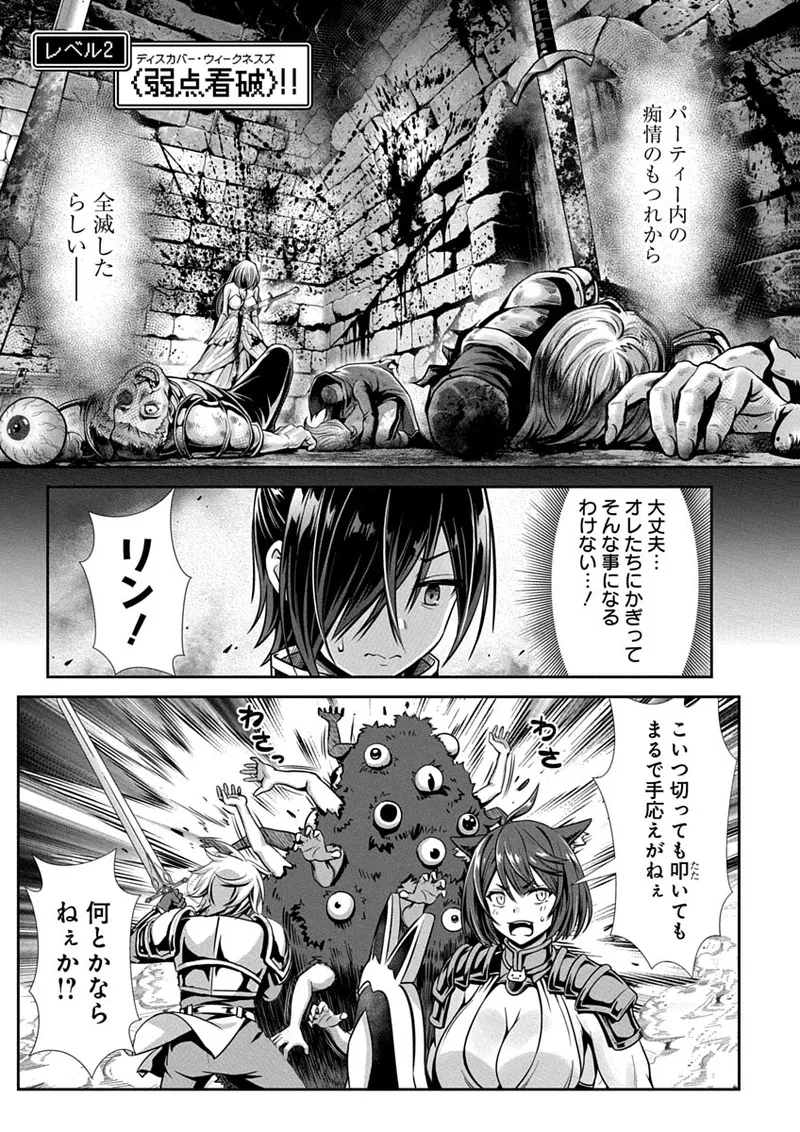 Page 49 of [原田重光×電磁猫楽団] 俺と聖女がデキてることがバレたらこのパーティーは崩壊する 第01巻