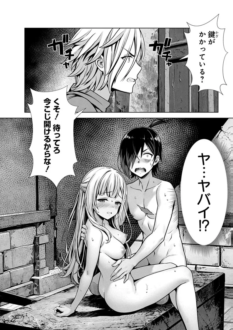 Page 80 of [原田重光×電磁猫楽団] 俺と聖女がデキてることがバレたらこのパーティーは崩壊する 第01巻