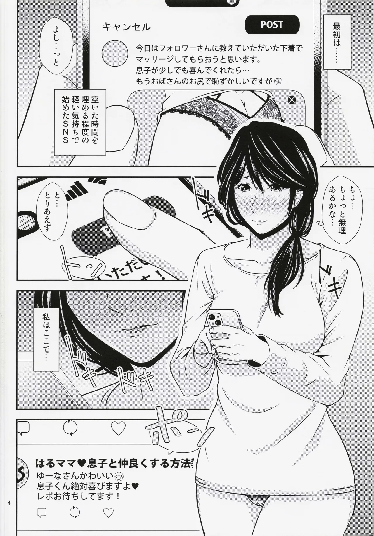 Page 3 of (C104) [Tenguren (Nario)] Boketsu o Horu 23