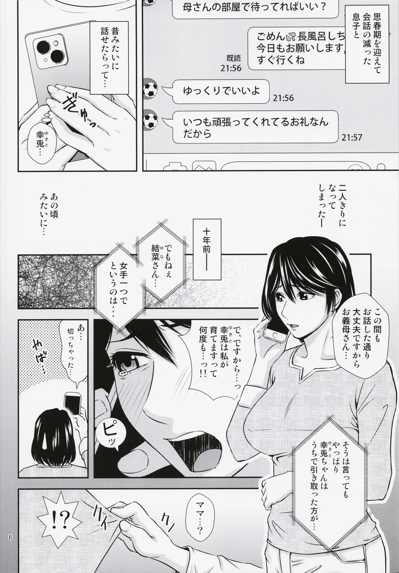 Page 5 of (C104) [Tenguren (Nario)] Boketsu o Horu 23