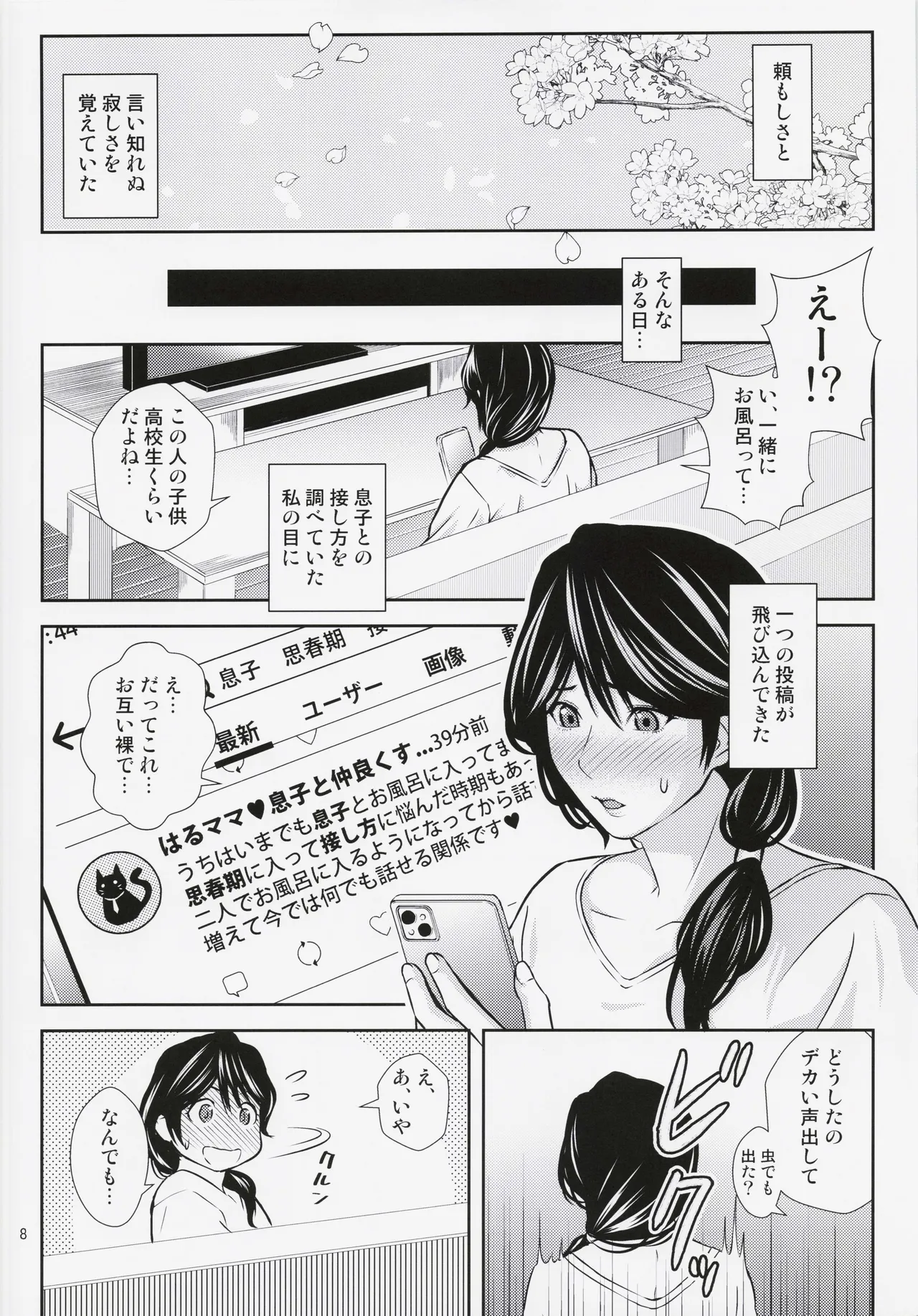 Page 7 of (C104) [Tenguren (Nario)] Boketsu o Horu 23