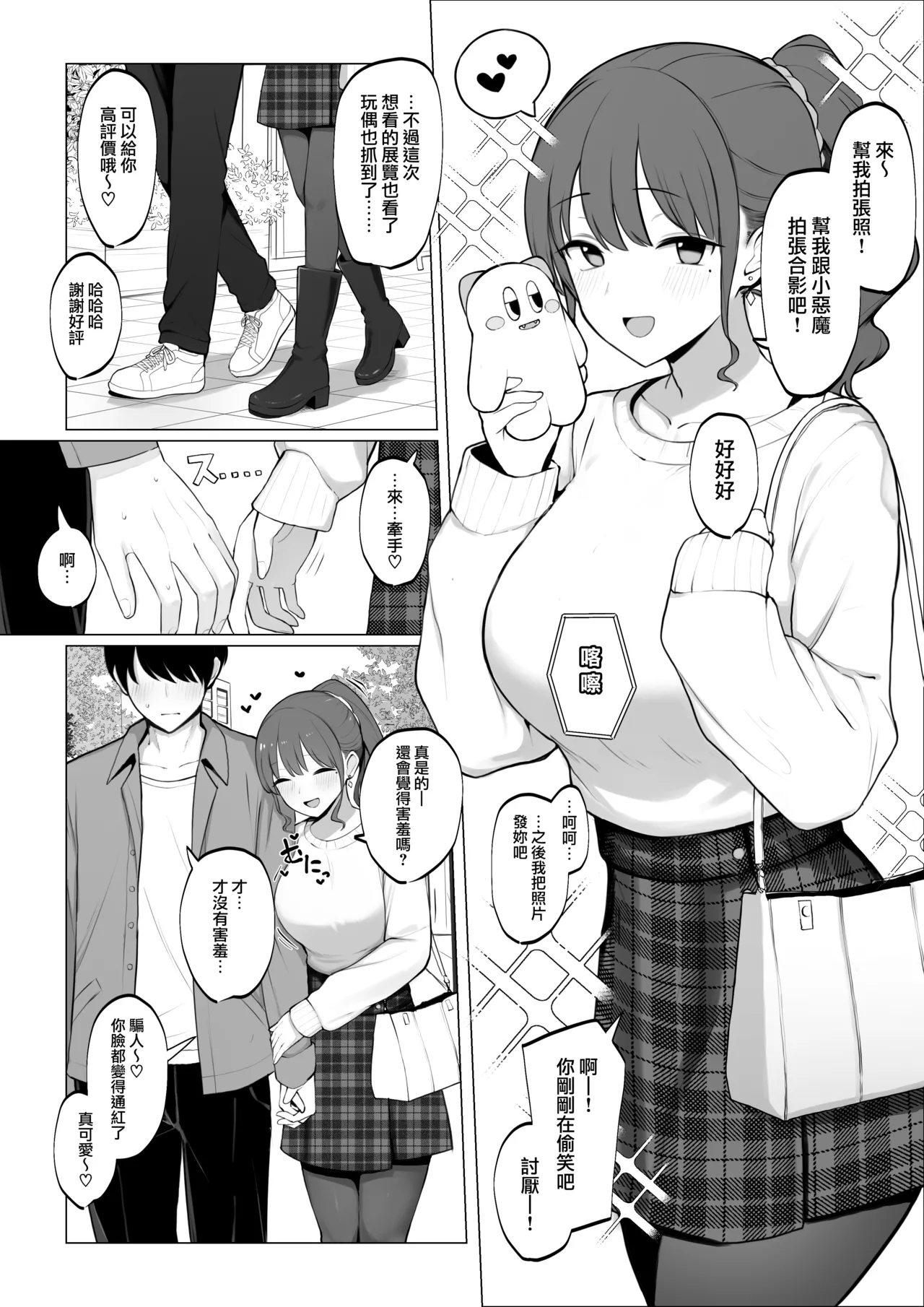 Page 2 of [Saiaku Devil] Kanojo no Hamedori o Mite Shikoru NTR Situ Zenpen (Original) [Chinese] [DiamondDogs]