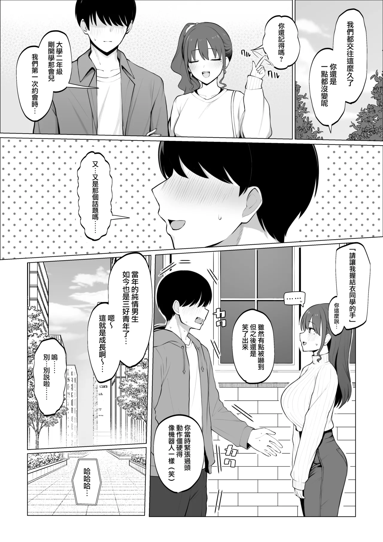 Page 3 of [Saiaku Devil] Kanojo no Hamedori o Mite Shikoru NTR Situ Zenpen (Original) [Chinese] [DiamondDogs]