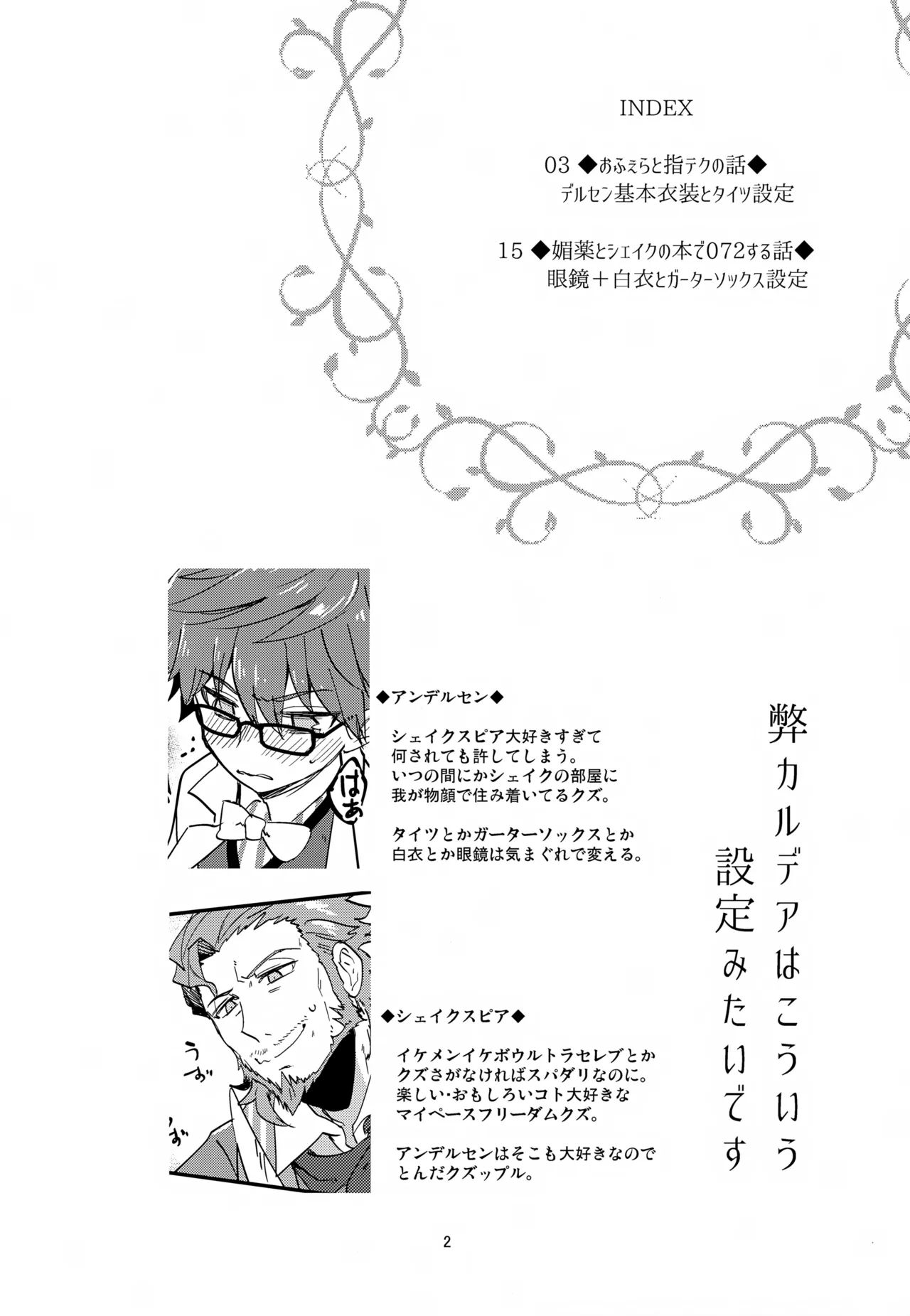 Page 3 of [Quotation (Kiritachi)] Bungaku Sakka wa Yoru mo Urusai (Fate/Grand Order)