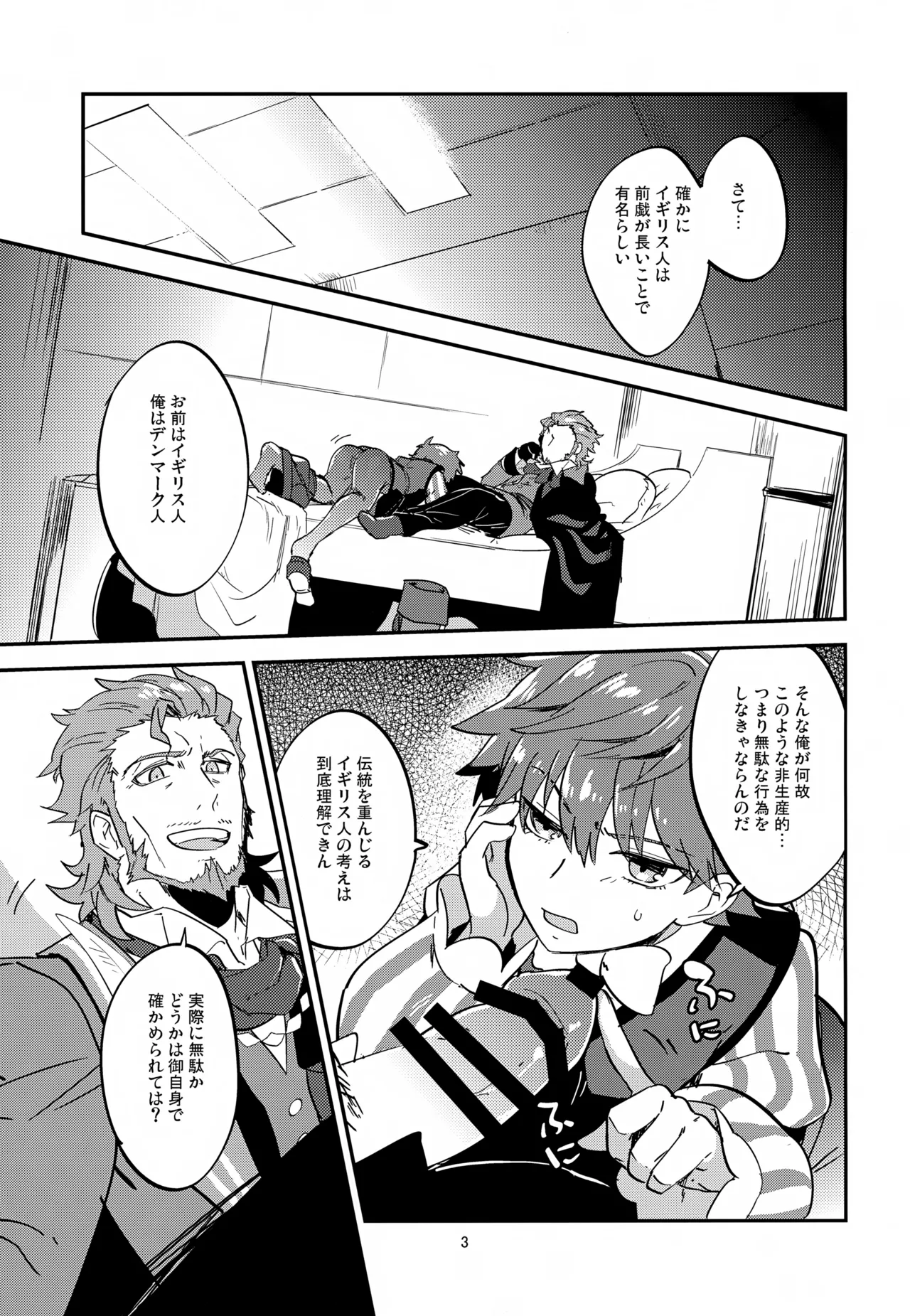 Page 4 of [Quotation (Kiritachi)] Bungaku Sakka wa Yoru mo Urusai (Fate/Grand Order)