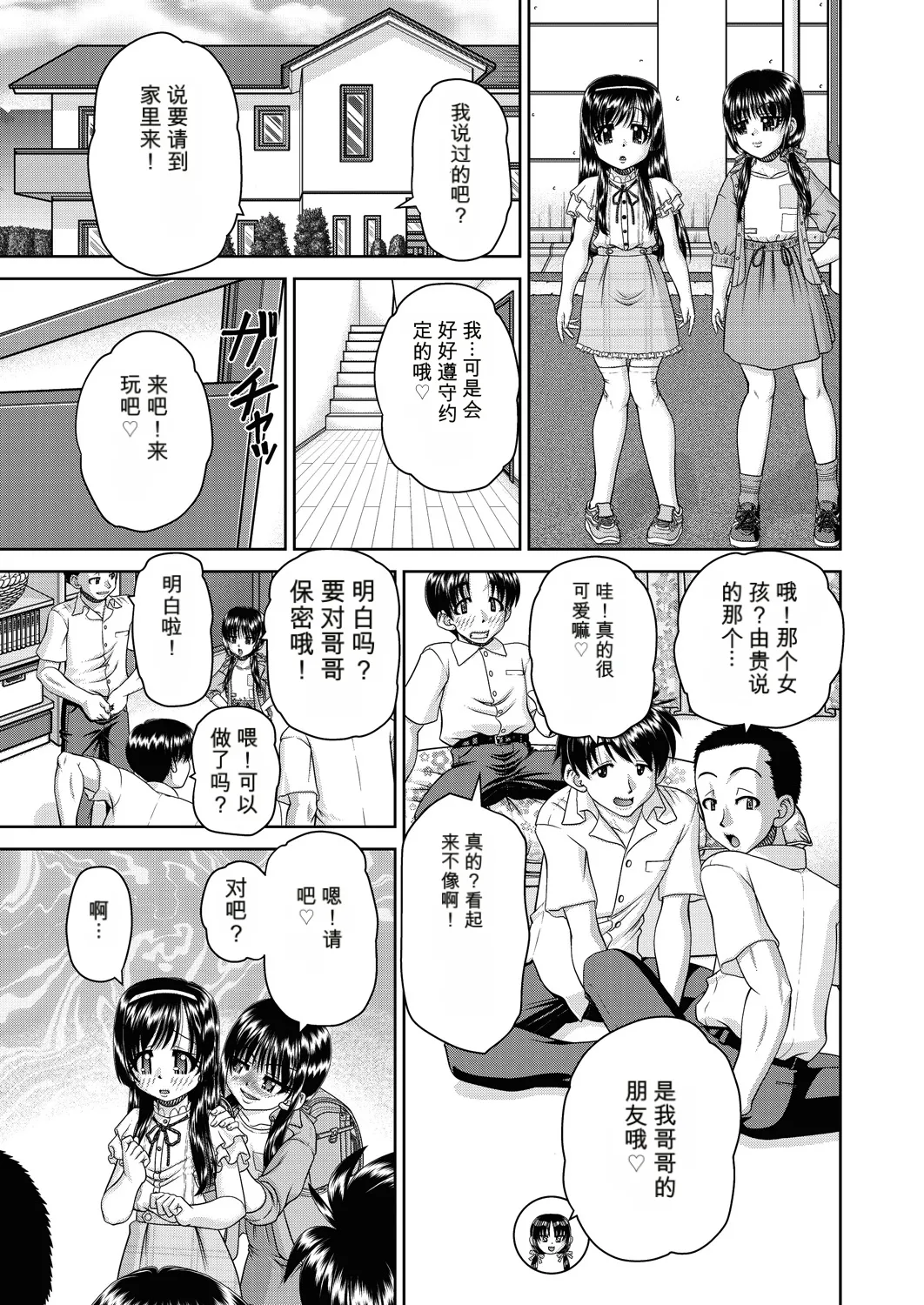 Page 149 of [Chunrouzan] レズっ娘女子小○生と乱交SEXしませんか [Chinese] [AI翻译] [Digital]
