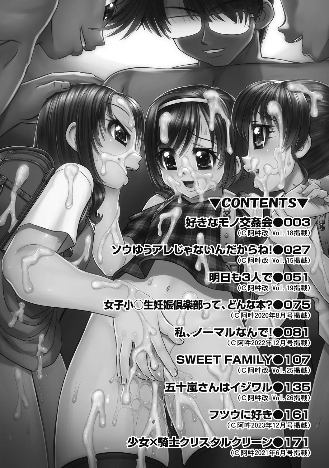 Page 4 of [Chunrouzan] レズっ娘女子小○生と乱交SEXしませんか [Chinese] [AI翻译] [Digital]