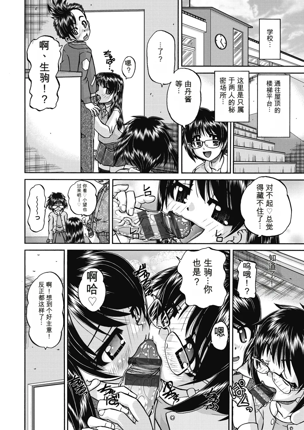 Page 46 of [Chunrouzan] レズっ娘女子小○生と乱交SEXしませんか [Chinese] [AI翻译] [Digital]