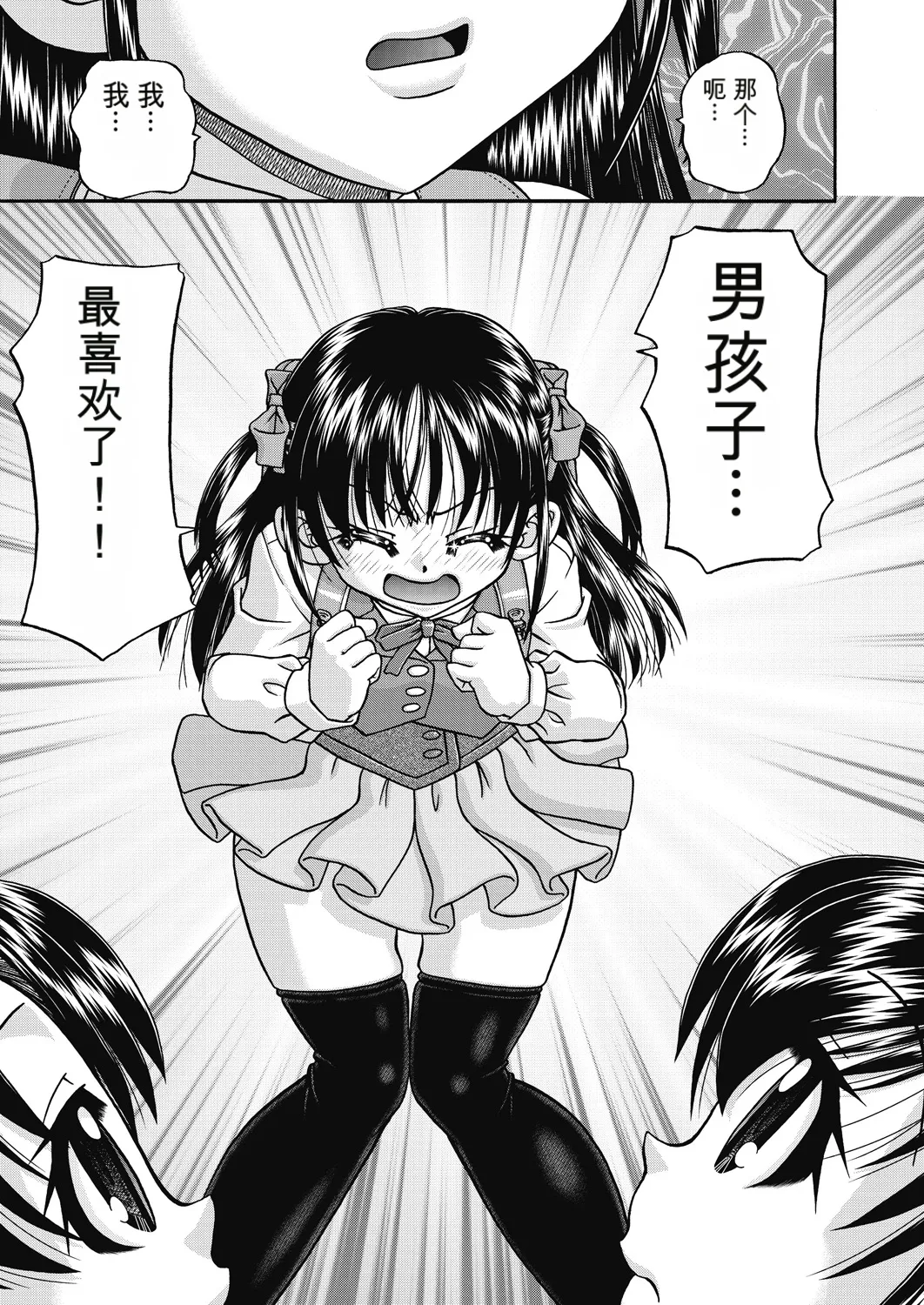 Page 7 of [Chunrouzan] レズっ娘女子小○生と乱交SEXしませんか [Chinese] [AI翻译] [Digital]