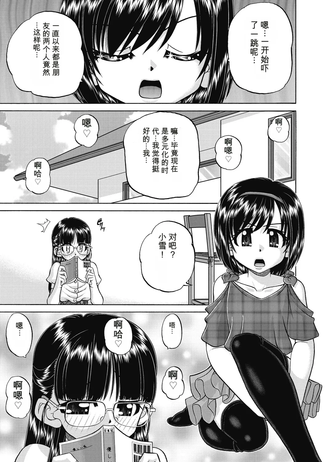 Page 83 of [Chunrouzan] レズっ娘女子小○生と乱交SEXしませんか [Chinese] [AI翻译] [Digital]
