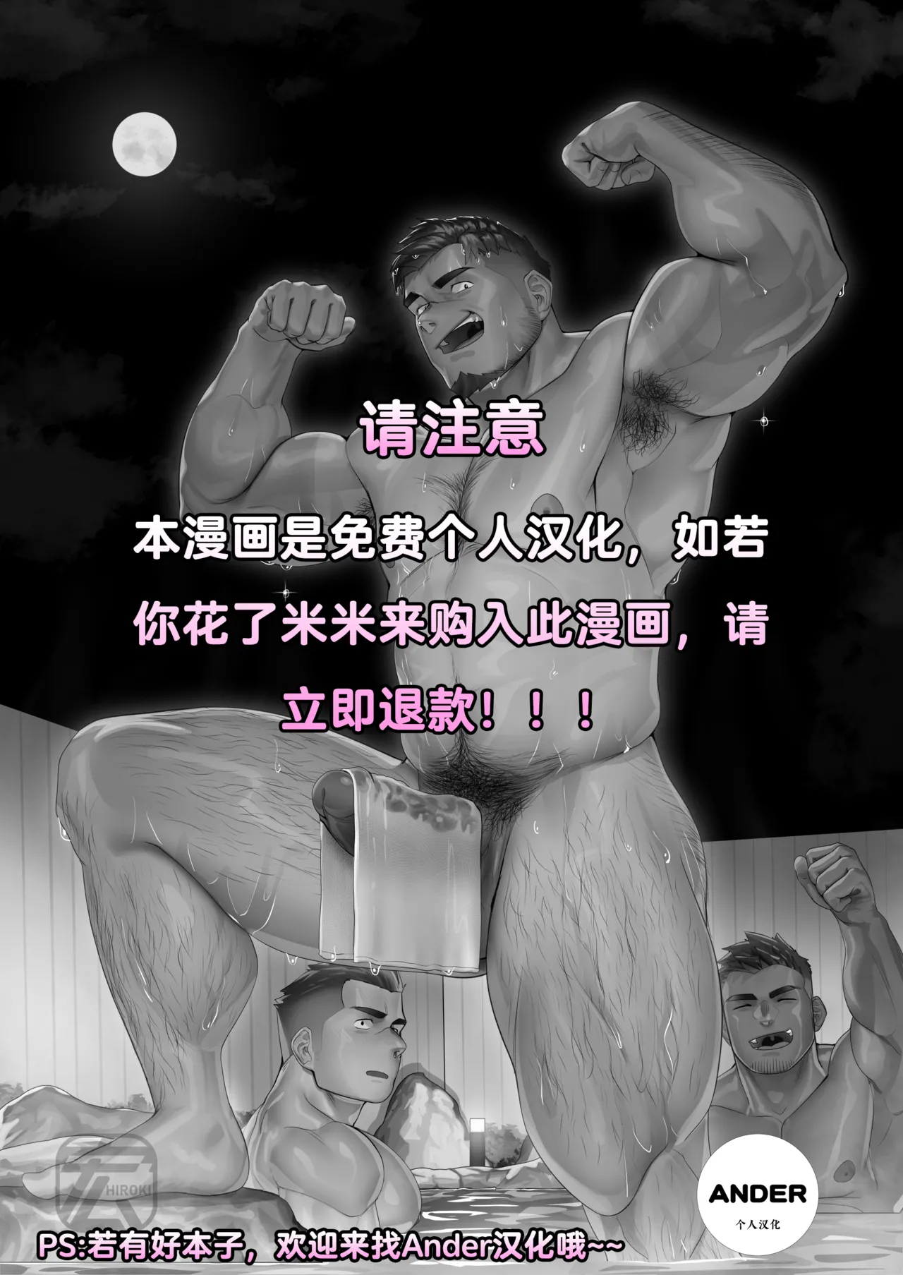 Page 16 of [Hiroki]四旬工人老爹的温泉特别色情服务