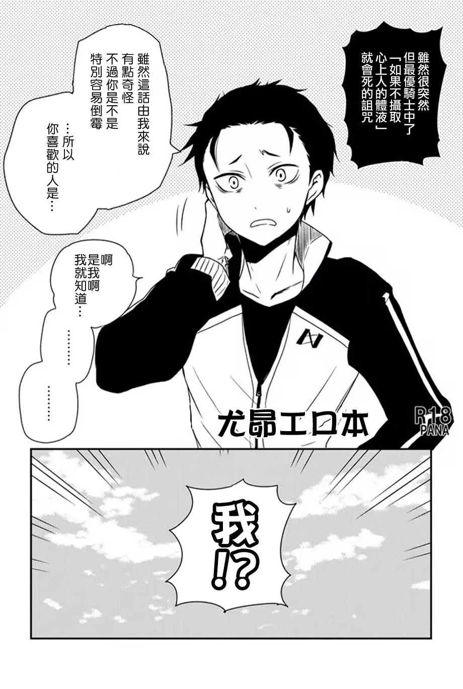 Page 2 of [Sonic (PANA)] 最優大人一點也不溫柔! (Re:从零开始的异世界生活) [中文]