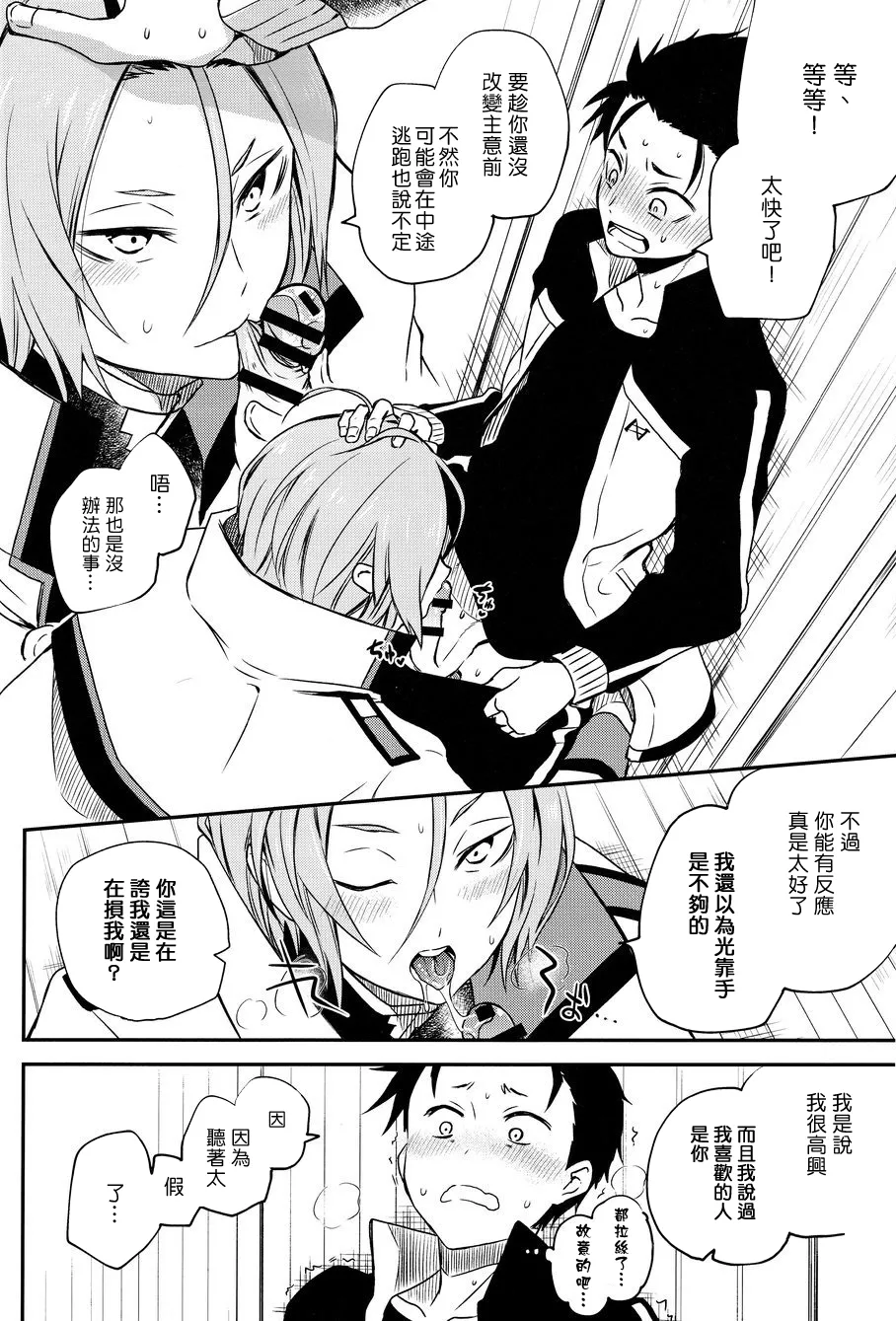 Page 3 of [Sonic (PANA)] 最優大人一點也不溫柔! (Re:从零开始的异世界生活) [中文]