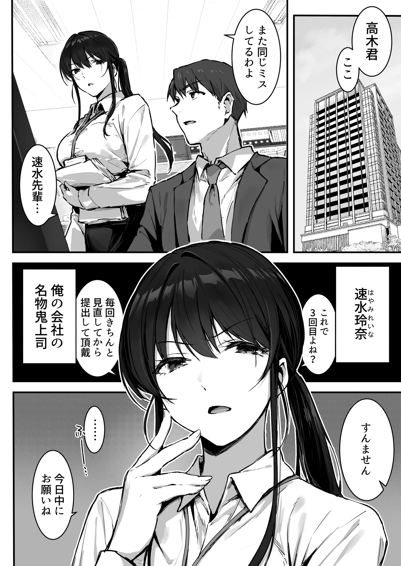Page 3 of [Rockydou (Akane)] Pride no Takai Onna Joushi ga Kouhai Otoko ni Wakara sareru Hanashi