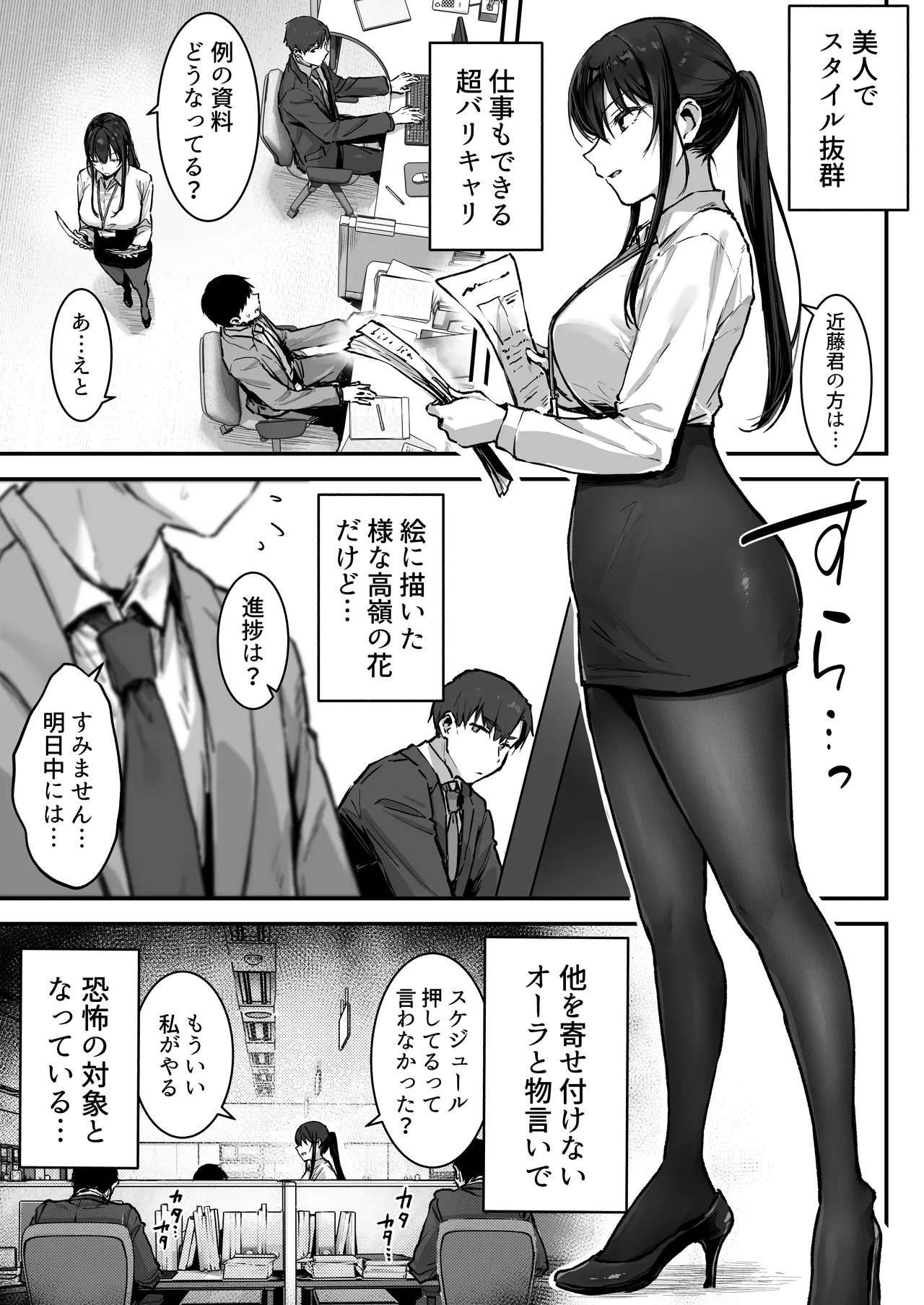 Page 4 of [Rockydou (Akane)] Pride no Takai Onna Joushi ga Kouhai Otoko ni Wakara sareru Hanashi