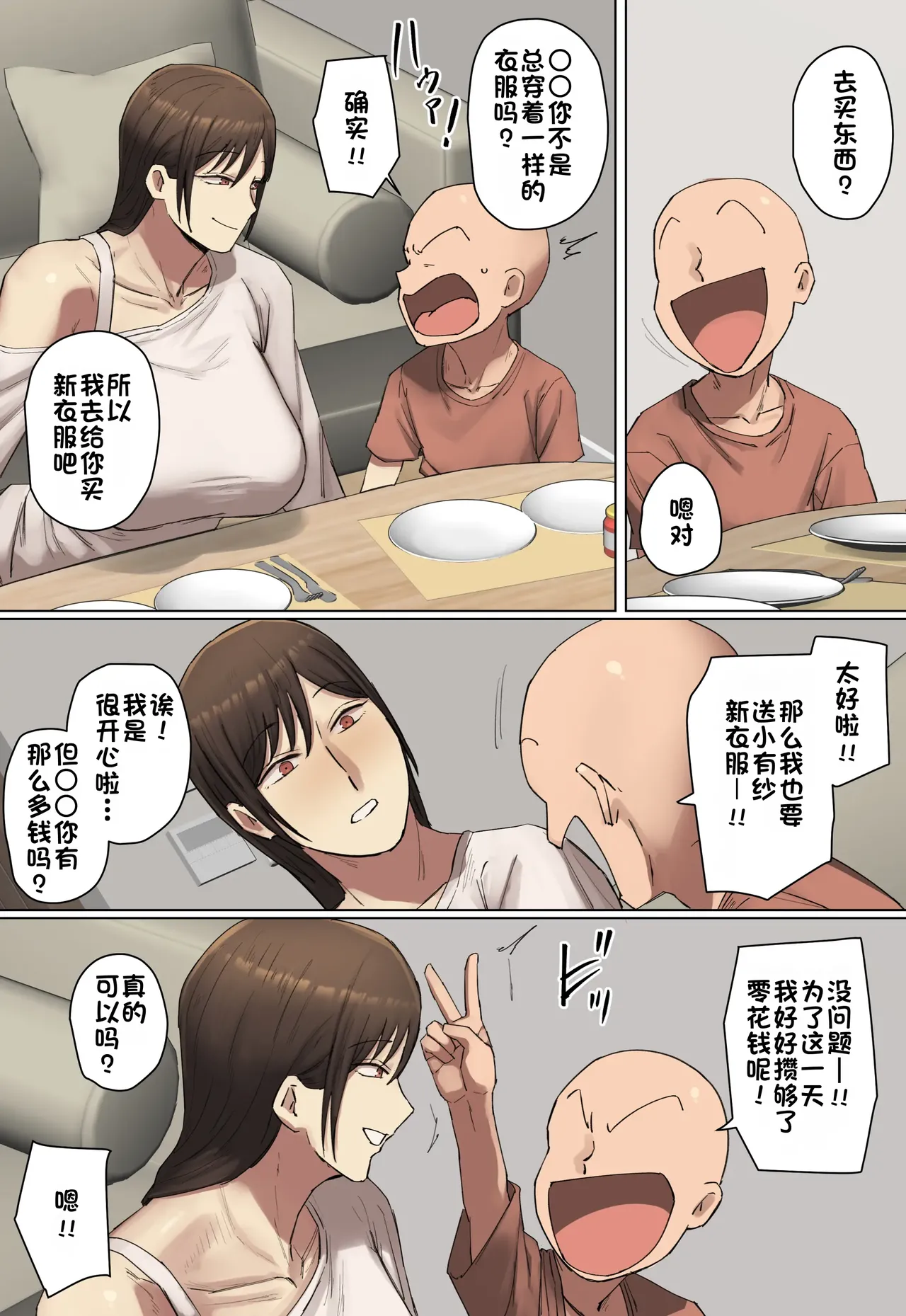 Page 45 of [Chotto B-sen] Doukyuusei no Kyouiku Mama to Kousai Chuu！ | 和同班同学的虎妈交往中！ [Full Color-ban] [江之下流个人AI润色] [Chinese]