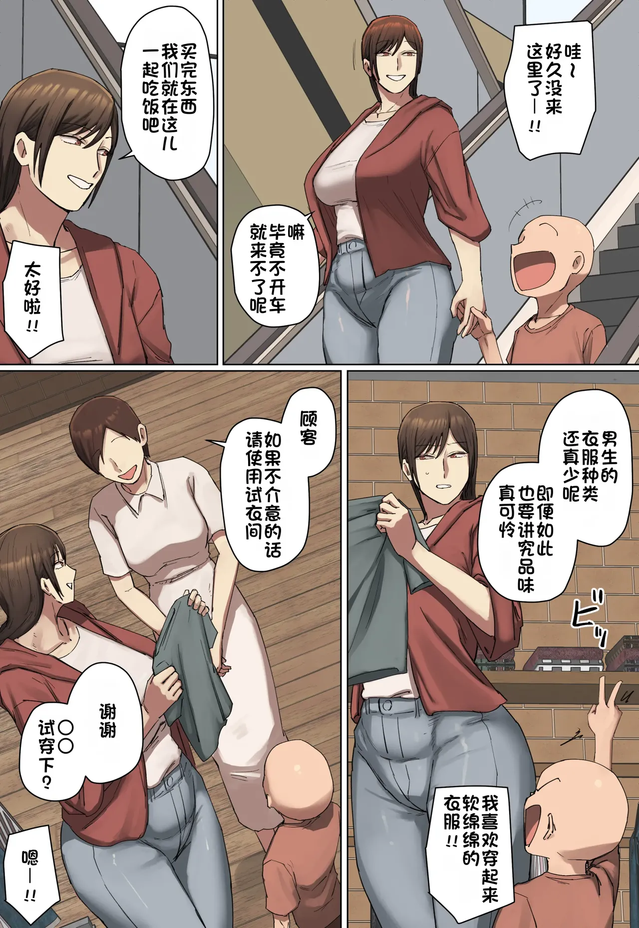 Page 47 of [Chotto B-sen] Doukyuusei no Kyouiku Mama to Kousai Chuu！ | 和同班同学的虎妈交往中！ [Full Color-ban] [江之下流个人AI润色] [Chinese]