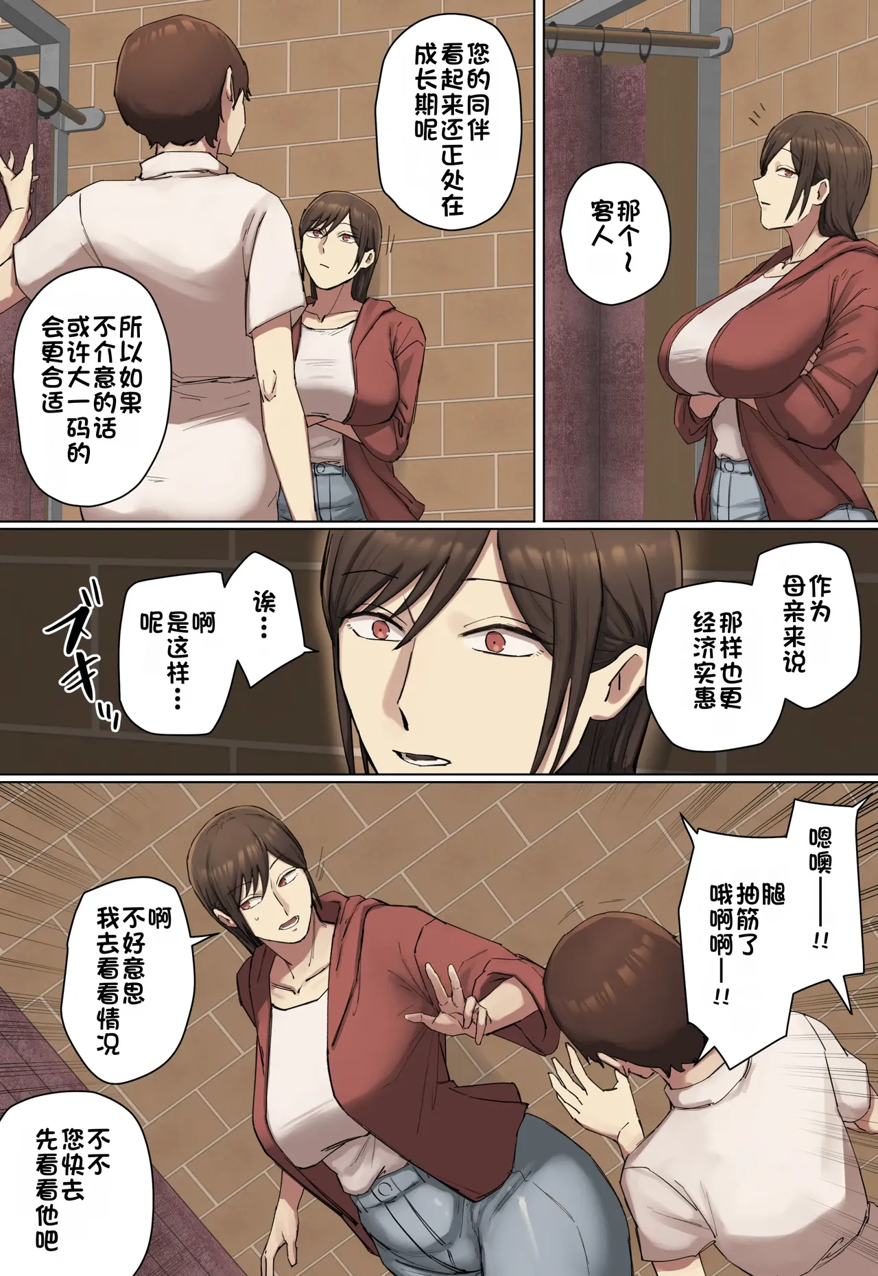 Page 48 of [Chotto B-sen] Doukyuusei no Kyouiku Mama to Kousai Chuu！ | 和同班同学的虎妈交往中！ [Full Color-ban] [江之下流个人AI润色] [Chinese]