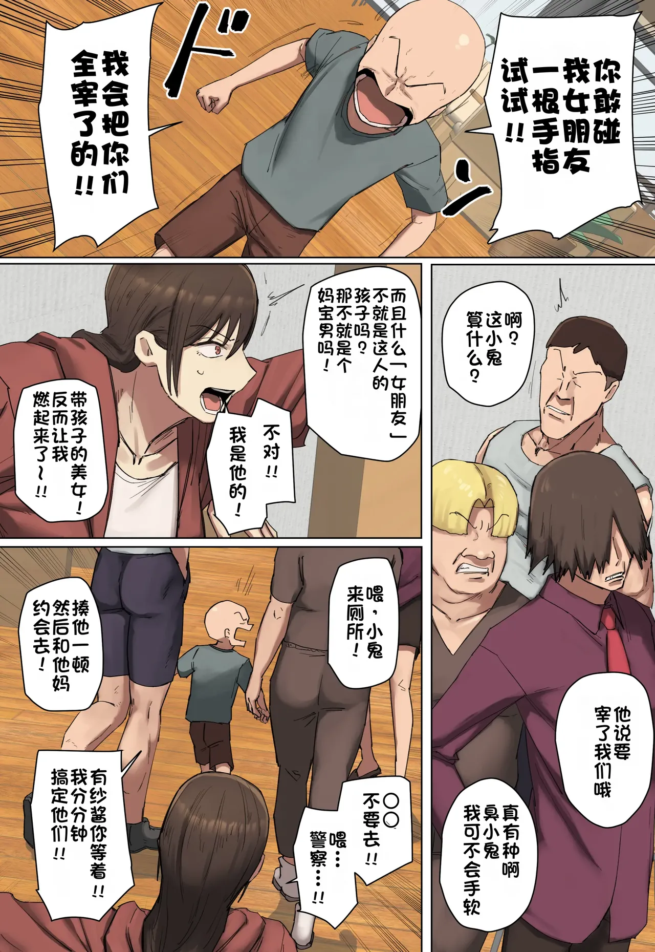 Page 58 of [Chotto B-sen] Doukyuusei no Kyouiku Mama to Kousai Chuu！ | 和同班同学的虎妈交往中！ [Full Color-ban] [江之下流个人AI润色] [Chinese]