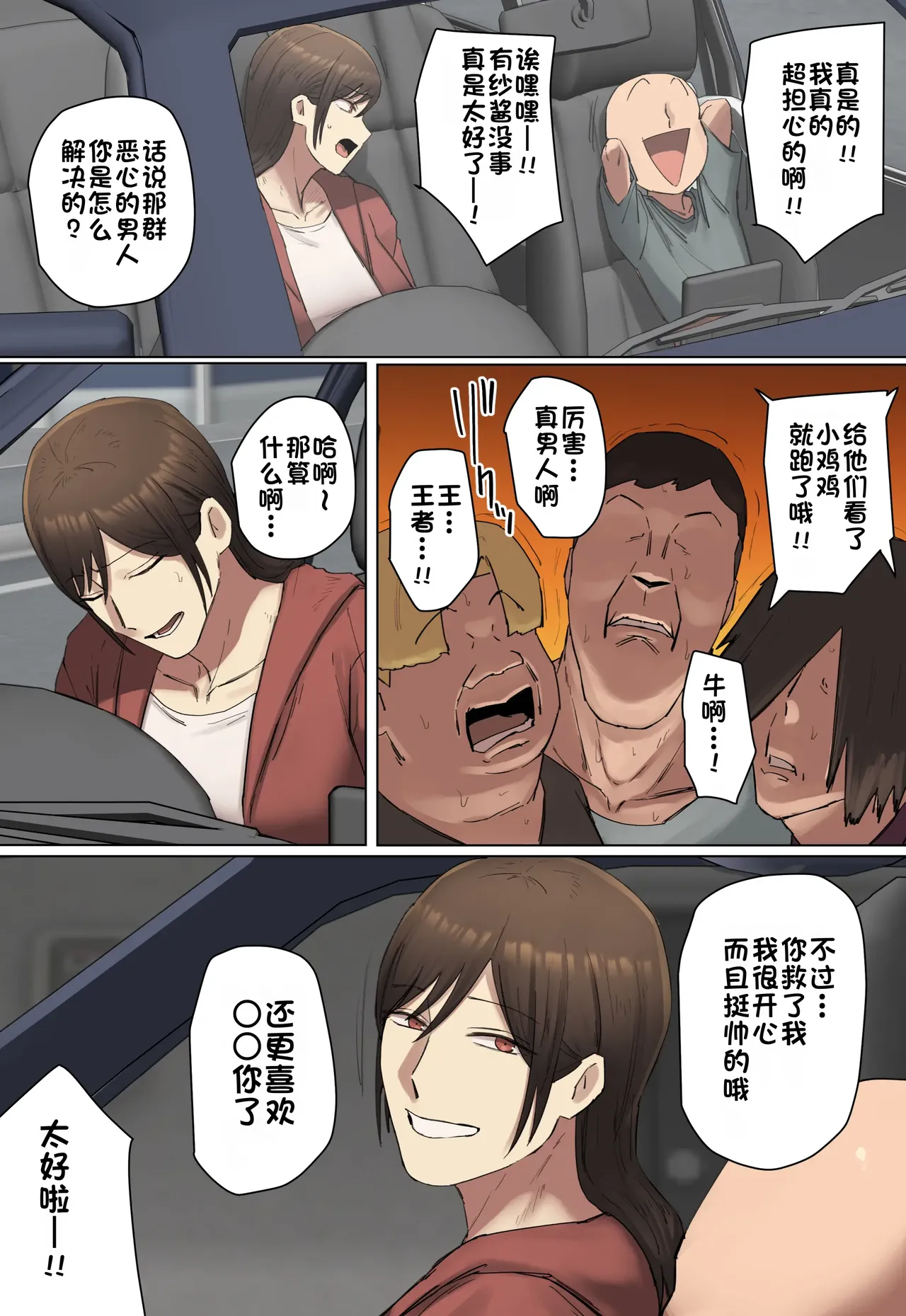 Page 59 of [Chotto B-sen] Doukyuusei no Kyouiku Mama to Kousai Chuu！ | 和同班同学的虎妈交往中！ [Full Color-ban] [江之下流个人AI润色] [Chinese]