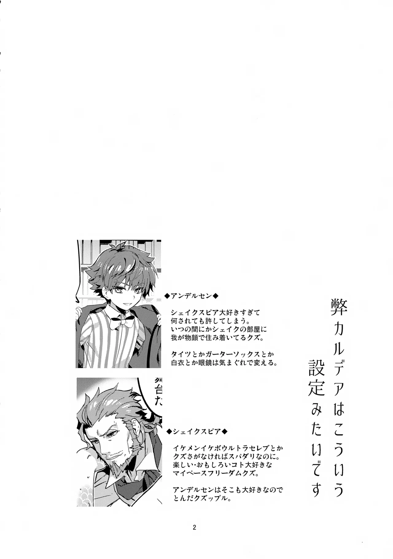 Page 3 of (SUPER25) [Quotation (Kiritachi)] Koyoi no Enshutsu wa Ikayou ni? (Fate/Grand Order)