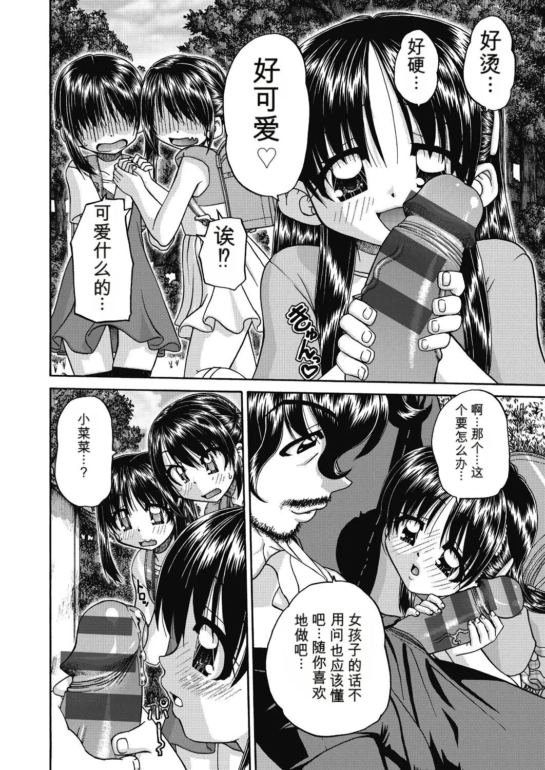 Page 116 of [Chunrouzan] Joshi Shougakusei Ninshin Club [Chinese] [AI翻译] [Digital]