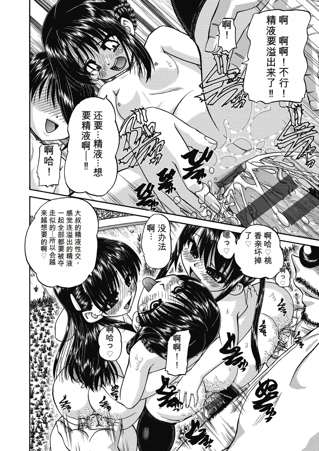Page 158 of [Chunrouzan] Joshi Shougakusei Ninshin Club [Chinese] [AI翻译] [Digital]