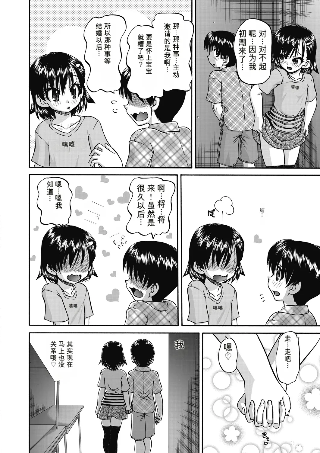 Page 166 of [Chunrouzan] Joshi Shougakusei Ninshin Club [Chinese] [AI翻译] [Digital]