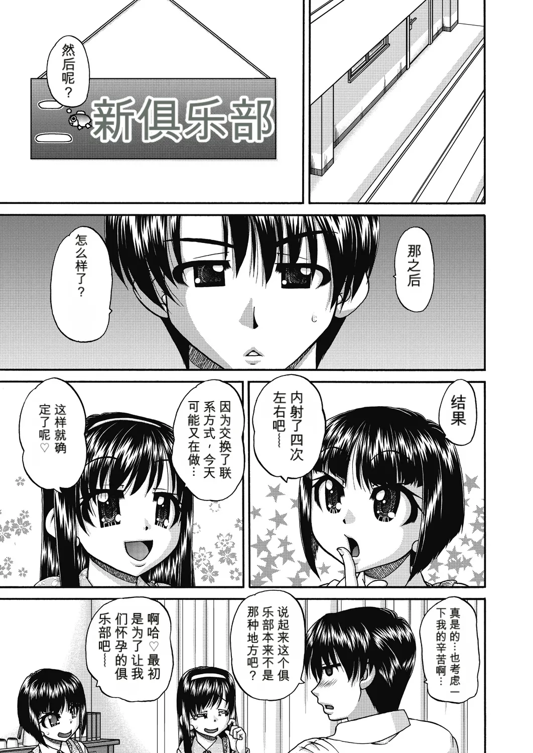 Page 33 of [Chunrouzan] Joshi Shougakusei Ninshin Club [Chinese] [AI翻译] [Digital]