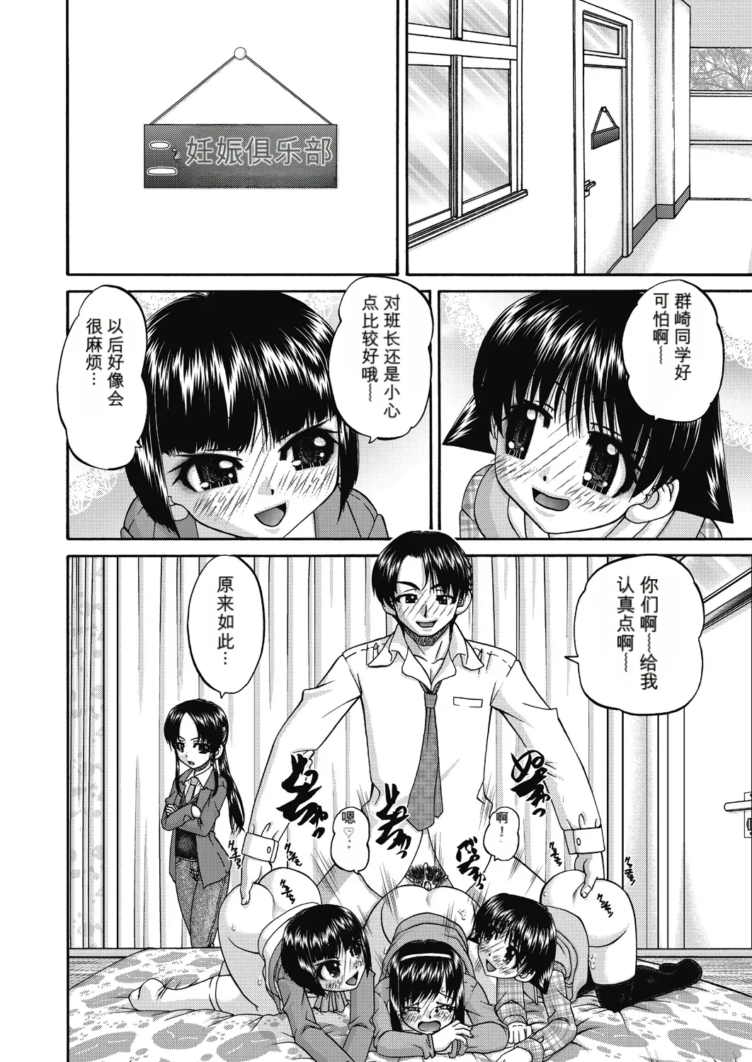 Page 40 of [Chunrouzan] Joshi Shougakusei Ninshin Club [Chinese] [AI翻译] [Digital]