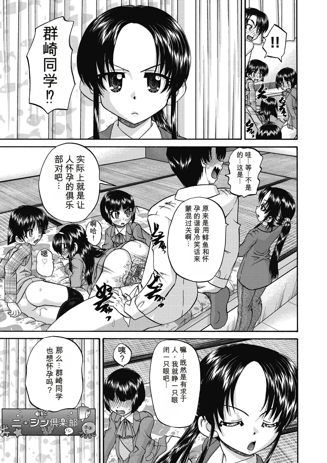 Page 41 of [Chunrouzan] Joshi Shougakusei Ninshin Club [Chinese] [AI翻译] [Digital]