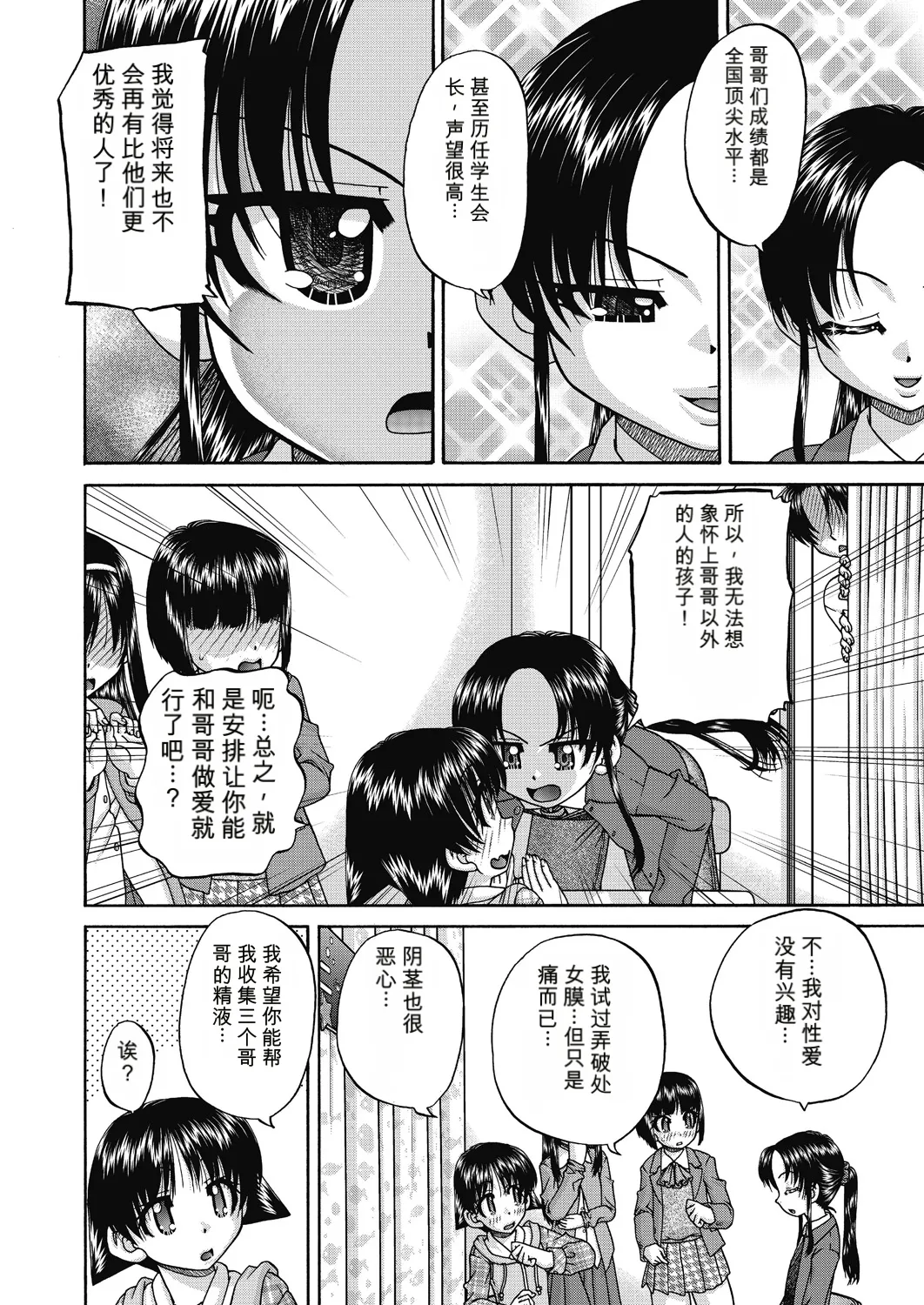 Page 44 of [Chunrouzan] Joshi Shougakusei Ninshin Club [Chinese] [AI翻译] [Digital]
