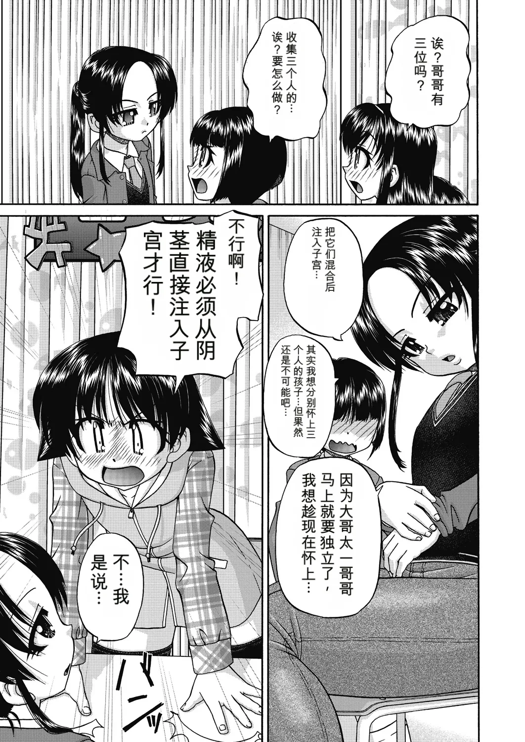 Page 45 of [Chunrouzan] Joshi Shougakusei Ninshin Club [Chinese] [AI翻译] [Digital]