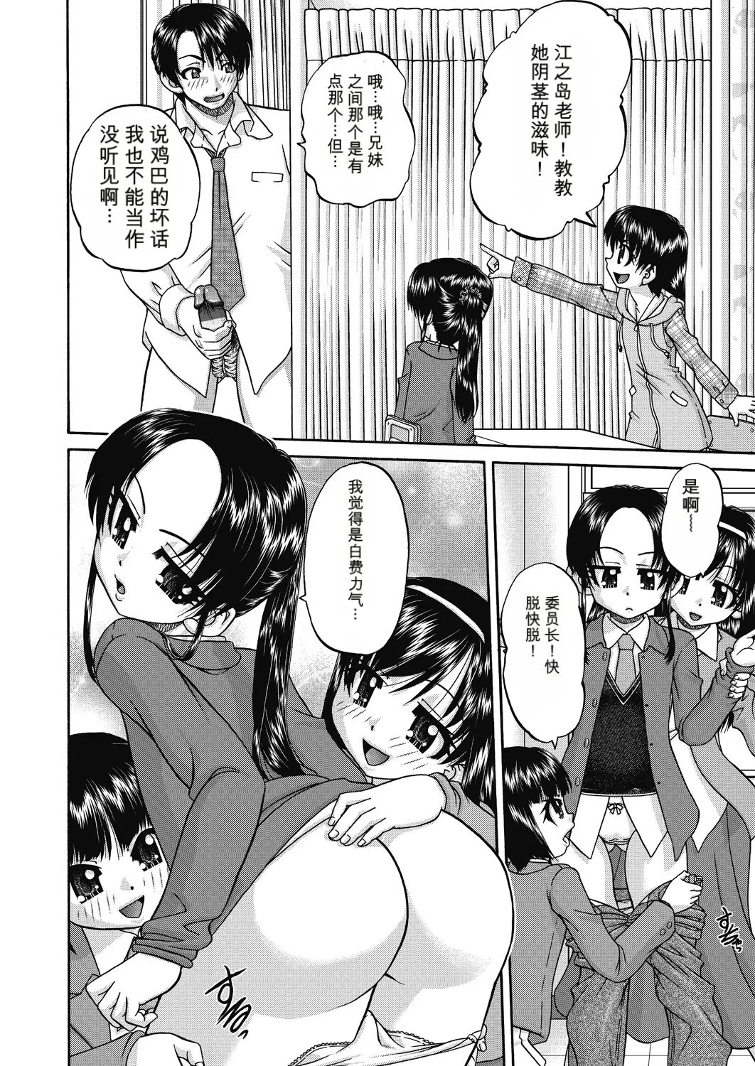 Page 46 of [Chunrouzan] Joshi Shougakusei Ninshin Club [Chinese] [AI翻译] [Digital]