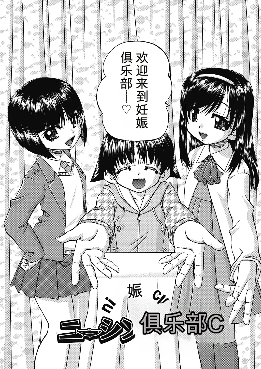 Page 6 of [Chunrouzan] Joshi Shougakusei Ninshin Club [Chinese] [AI翻译] [Digital]