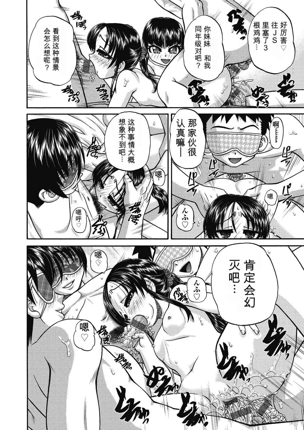 Page 64 of [Chunrouzan] Joshi Shougakusei Ninshin Club [Chinese] [AI翻译] [Digital]