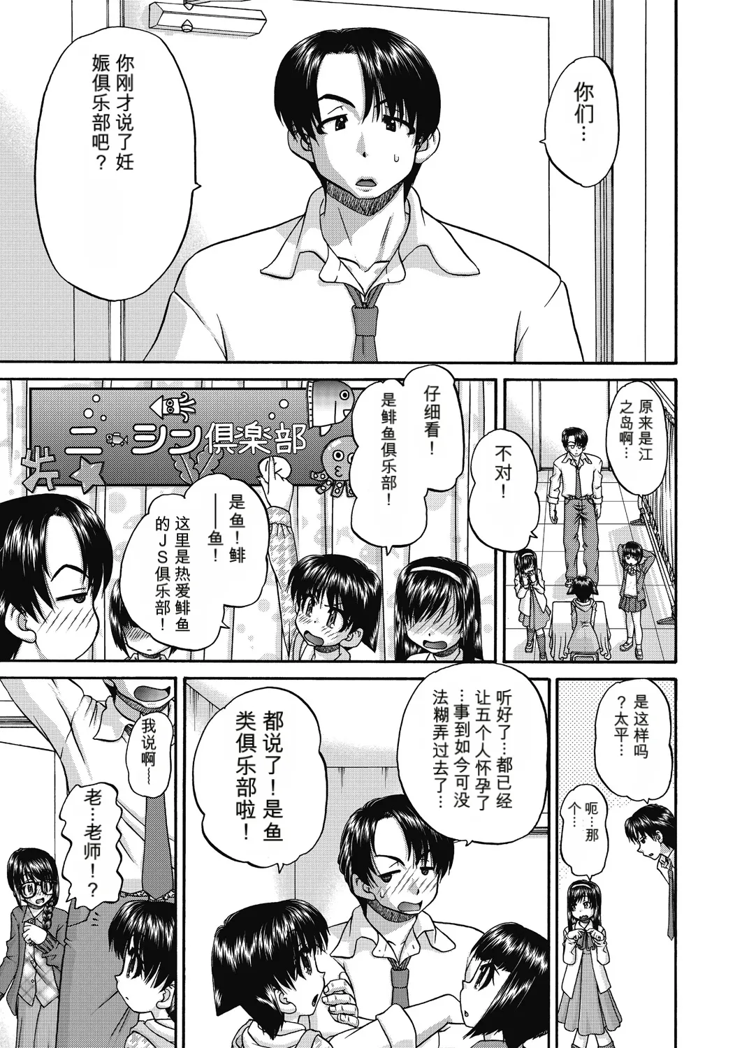 Page 7 of [Chunrouzan] Joshi Shougakusei Ninshin Club [Chinese] [AI翻译] [Digital]