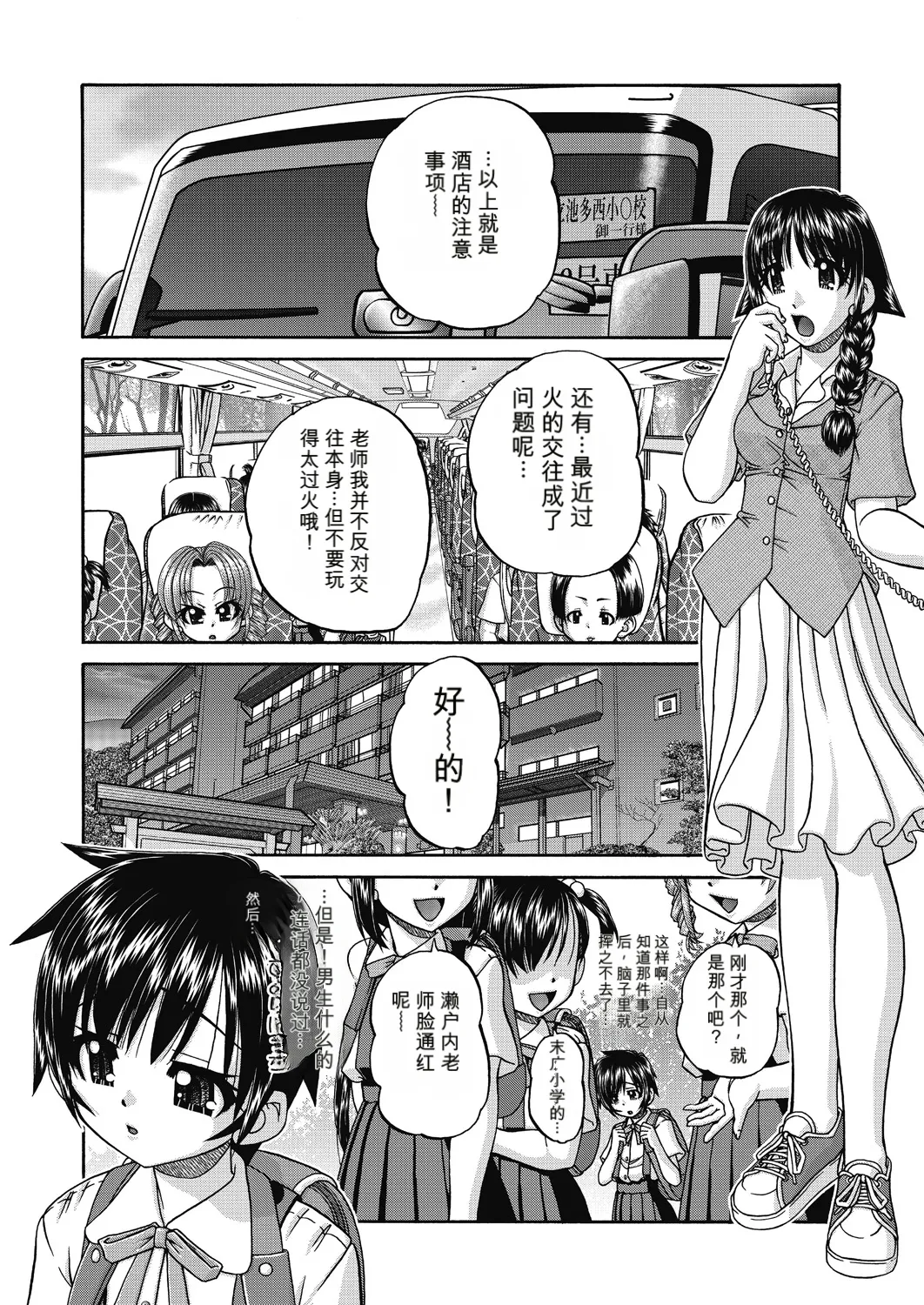 Page 72 of [Chunrouzan] Joshi Shougakusei Ninshin Club [Chinese] [AI翻译] [Digital]