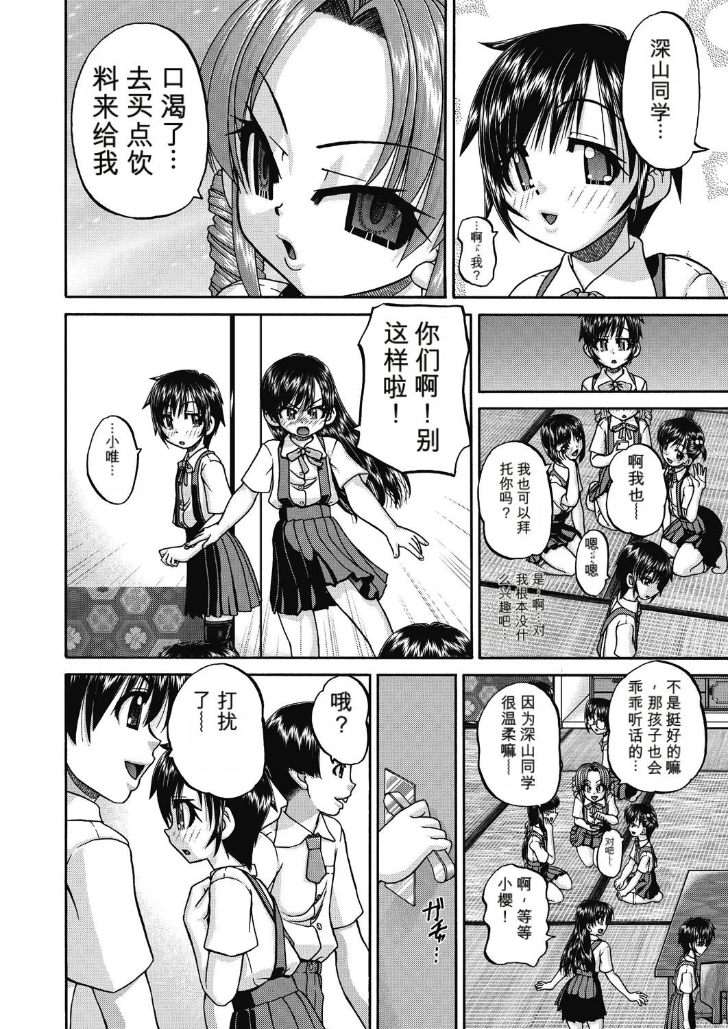 Page 76 of [Chunrouzan] Joshi Shougakusei Ninshin Club [Chinese] [AI翻译] [Digital]