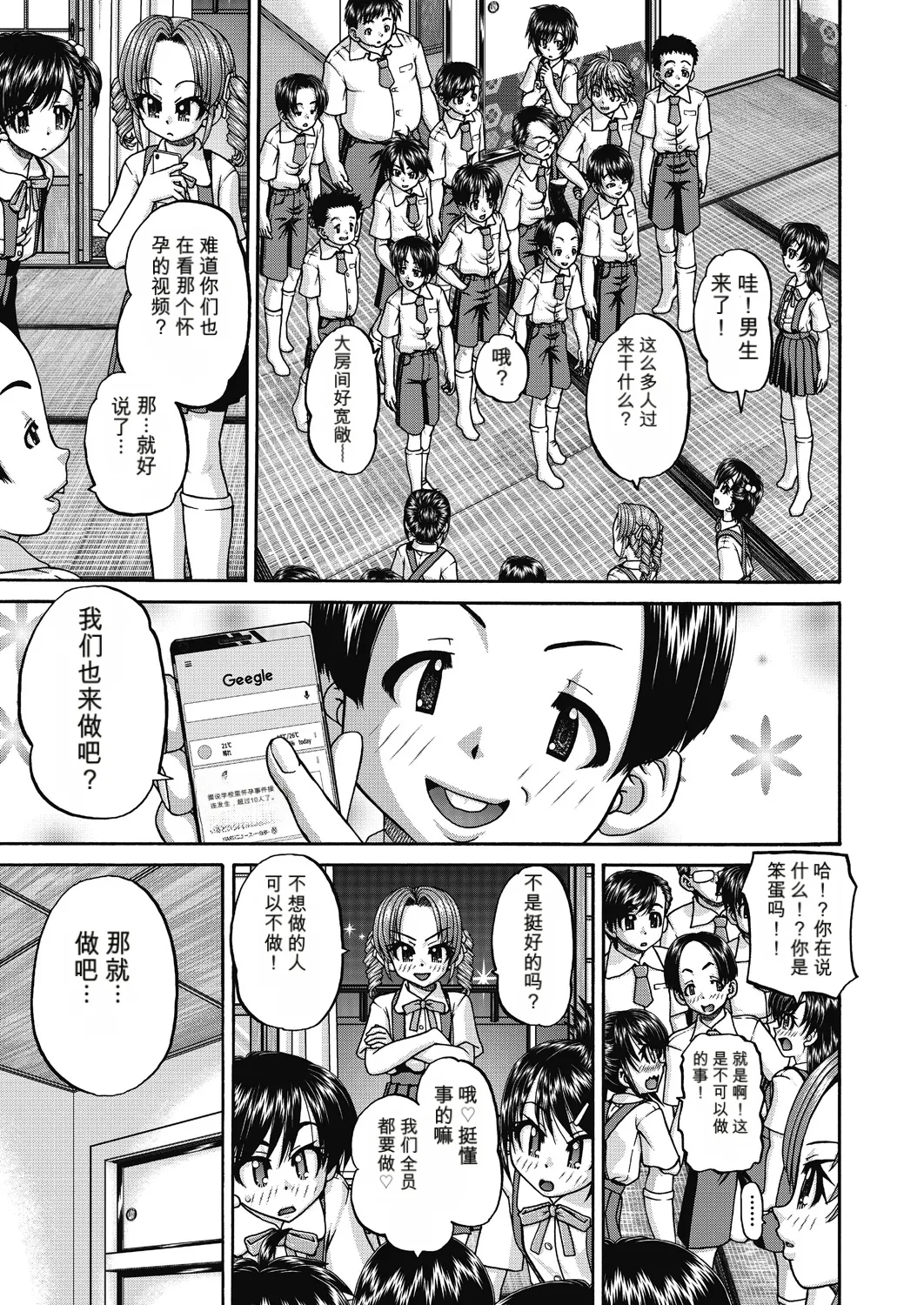 Page 77 of [Chunrouzan] Joshi Shougakusei Ninshin Club [Chinese] [AI翻译] [Digital]