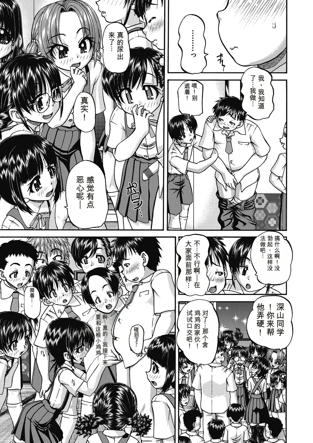 Page 79 of [Chunrouzan] Joshi Shougakusei Ninshin Club [Chinese] [AI翻译] [Digital]