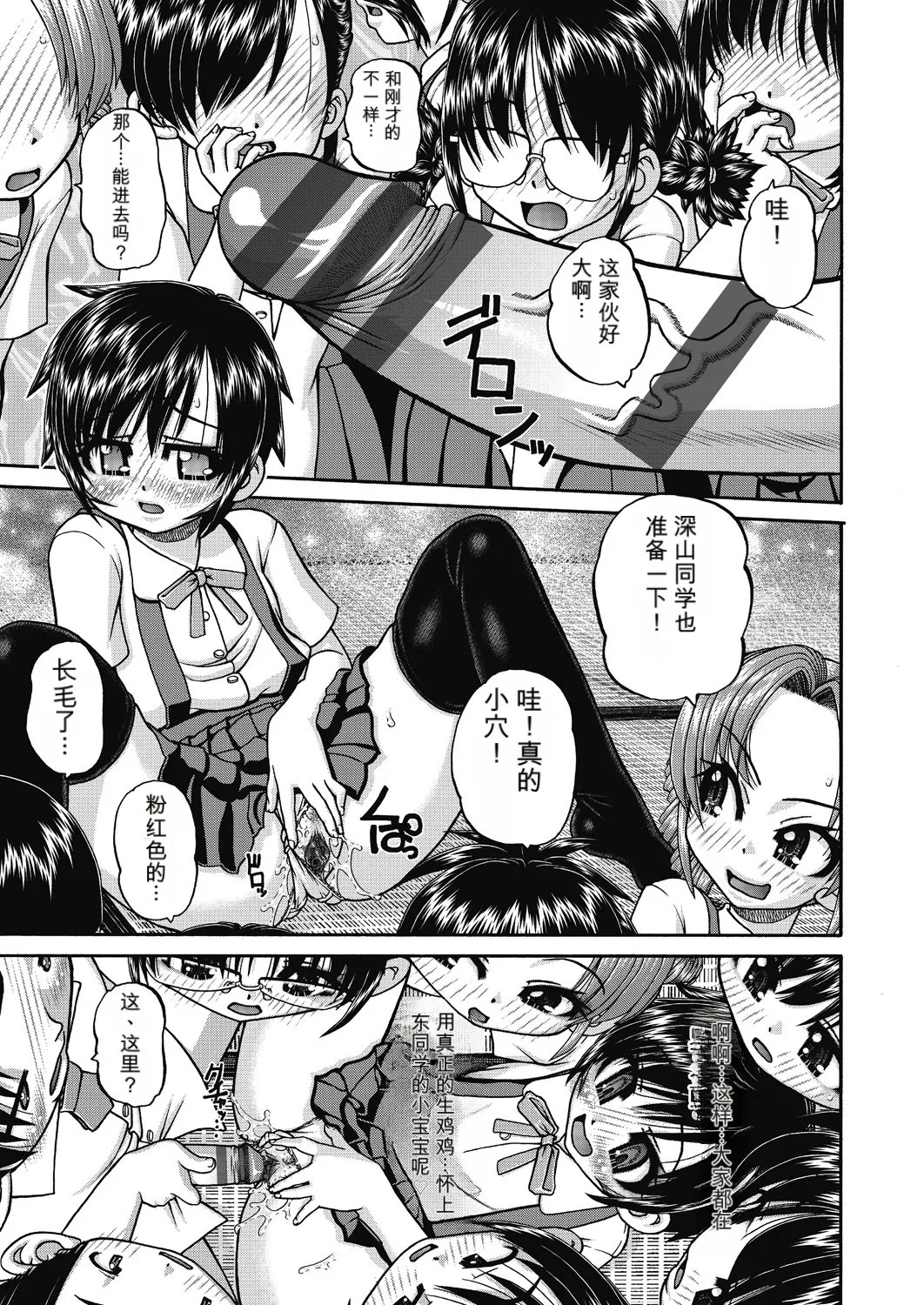 Page 83 of [Chunrouzan] Joshi Shougakusei Ninshin Club [Chinese] [AI翻译] [Digital]
