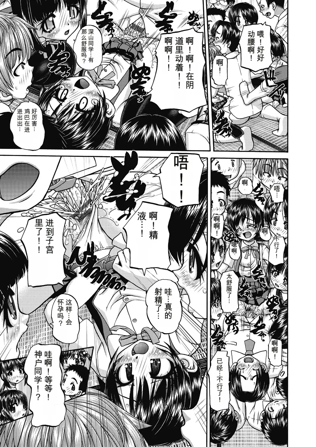 Page 85 of [Chunrouzan] Joshi Shougakusei Ninshin Club [Chinese] [AI翻译] [Digital]