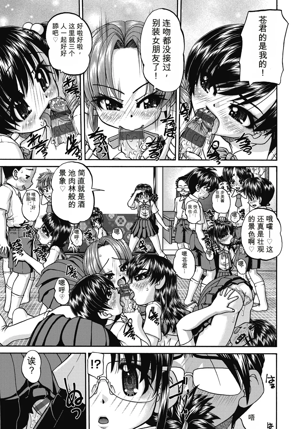 Page 87 of [Chunrouzan] Joshi Shougakusei Ninshin Club [Chinese] [AI翻译] [Digital]