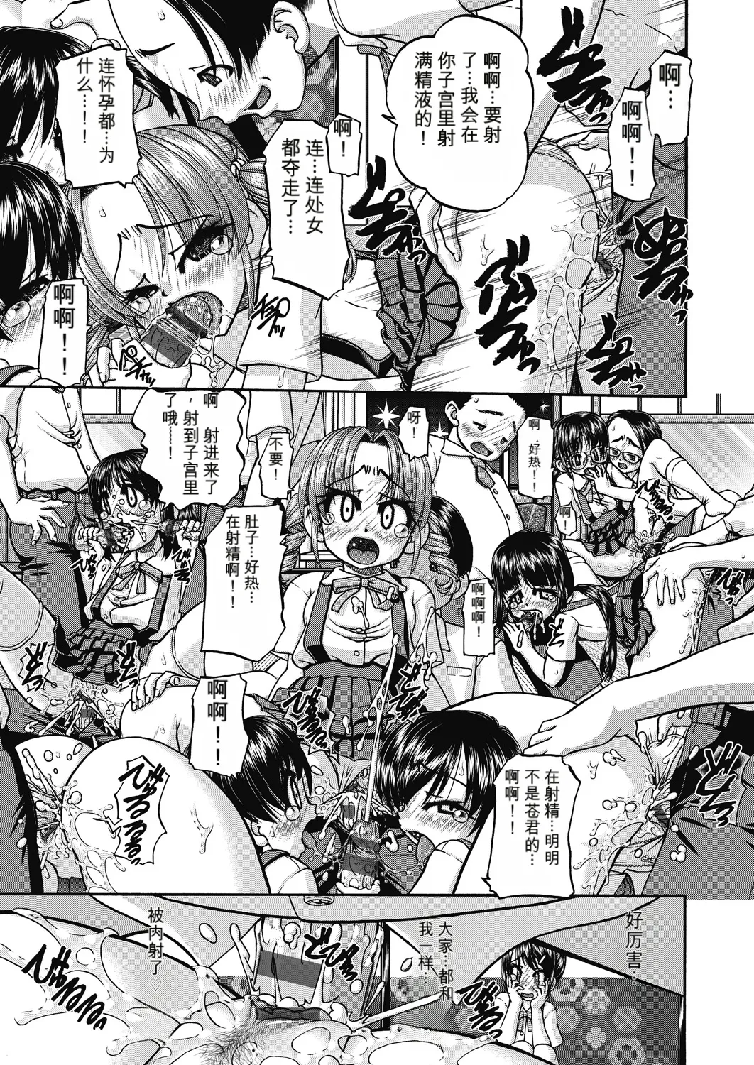 Page 91 of [Chunrouzan] Joshi Shougakusei Ninshin Club [Chinese] [AI翻译] [Digital]