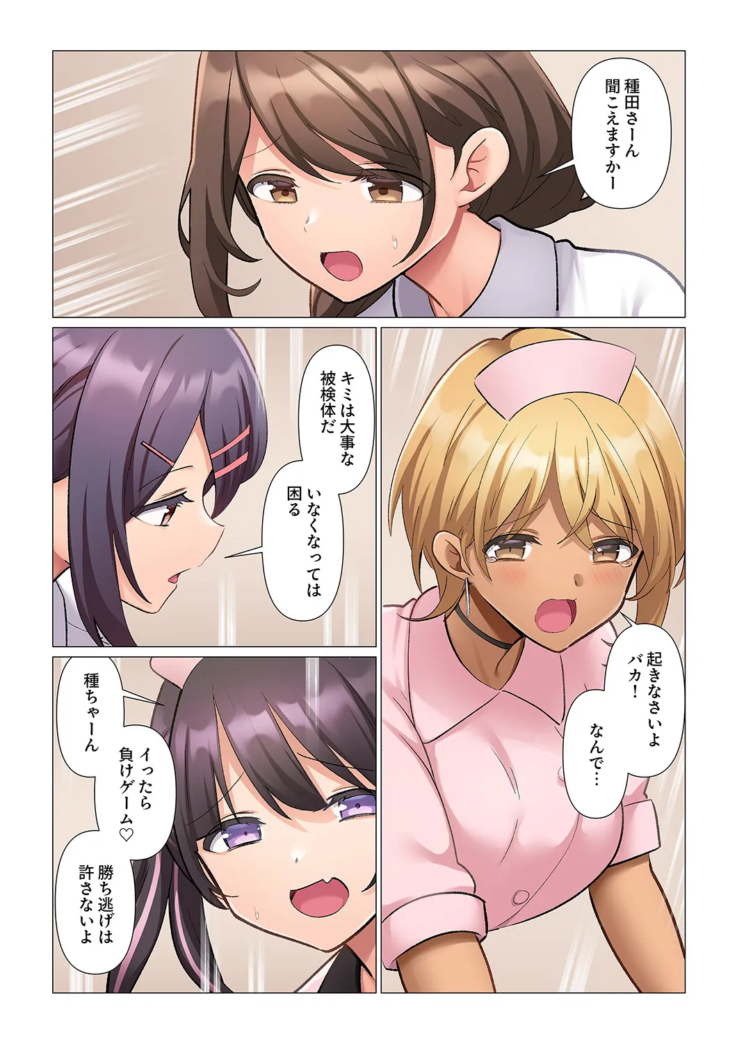 Page 4 of [Nanakusa Amane] Kyousei Nyuuin ~Taiin suru made 100-nin no Nurse ni Shasei Kanri Saretemasu~ 11-12