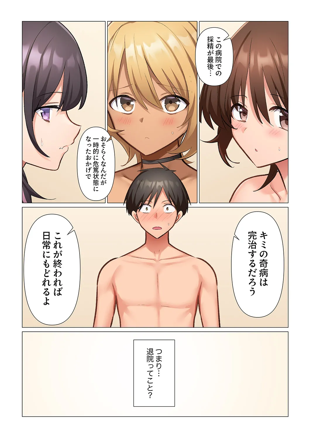 Page 46 of [Nanakusa Amane] Kyousei Nyuuin ~Taiin suru made 100-nin no Nurse ni Shasei Kanri Saretemasu~ 11-12