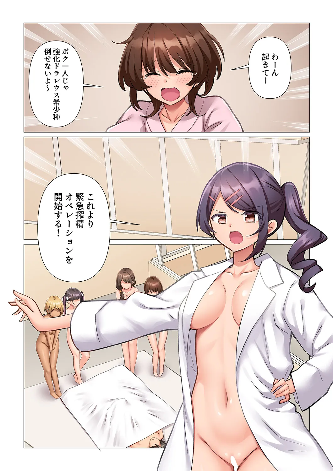 Page 5 of [Nanakusa Amane] Kyousei Nyuuin ~Taiin suru made 100-nin no Nurse ni Shasei Kanri Saretemasu~ 11-12
