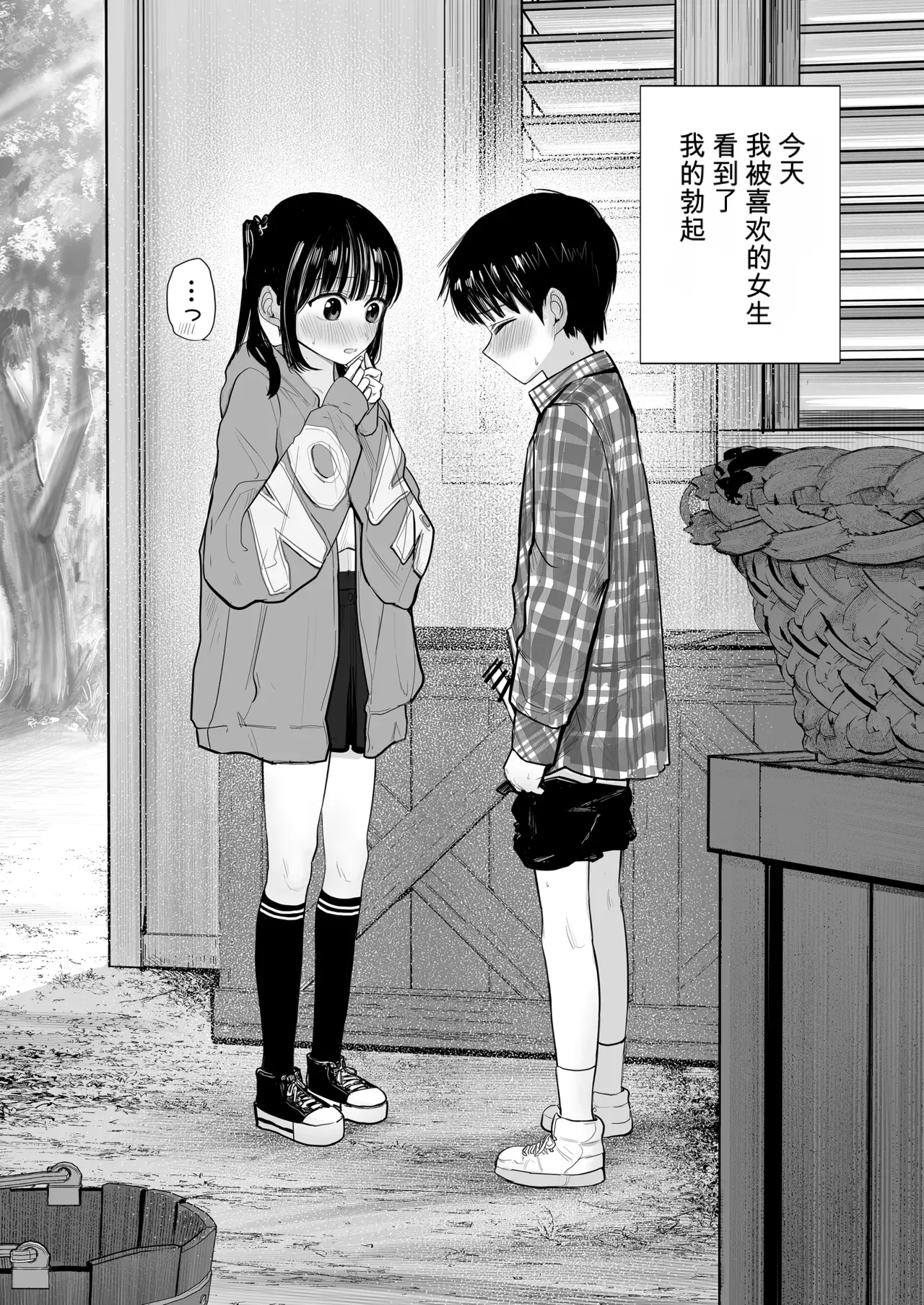 Page 2 of Hajimete bokki o hito ni miseta hi no koto